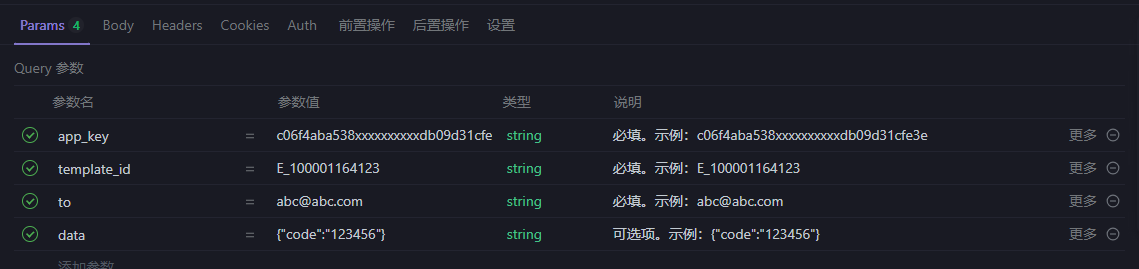 API接口参数示例